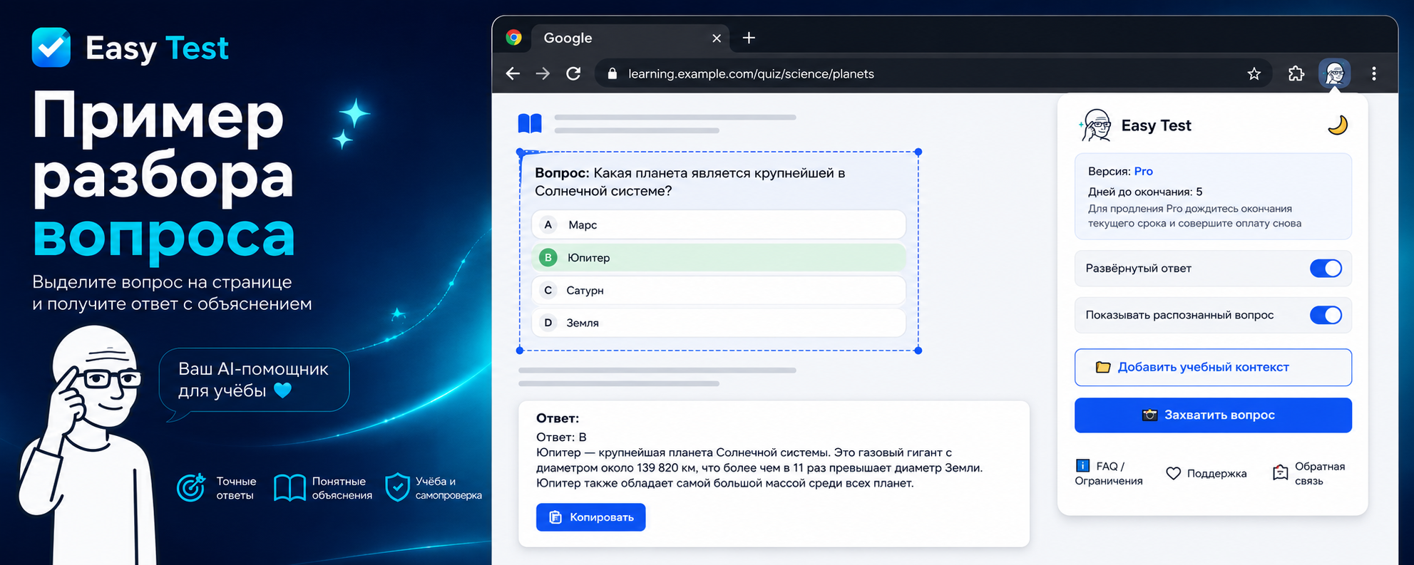 Пример работы Easy Test: вопрос на странице, ответ и объяснение в расширении