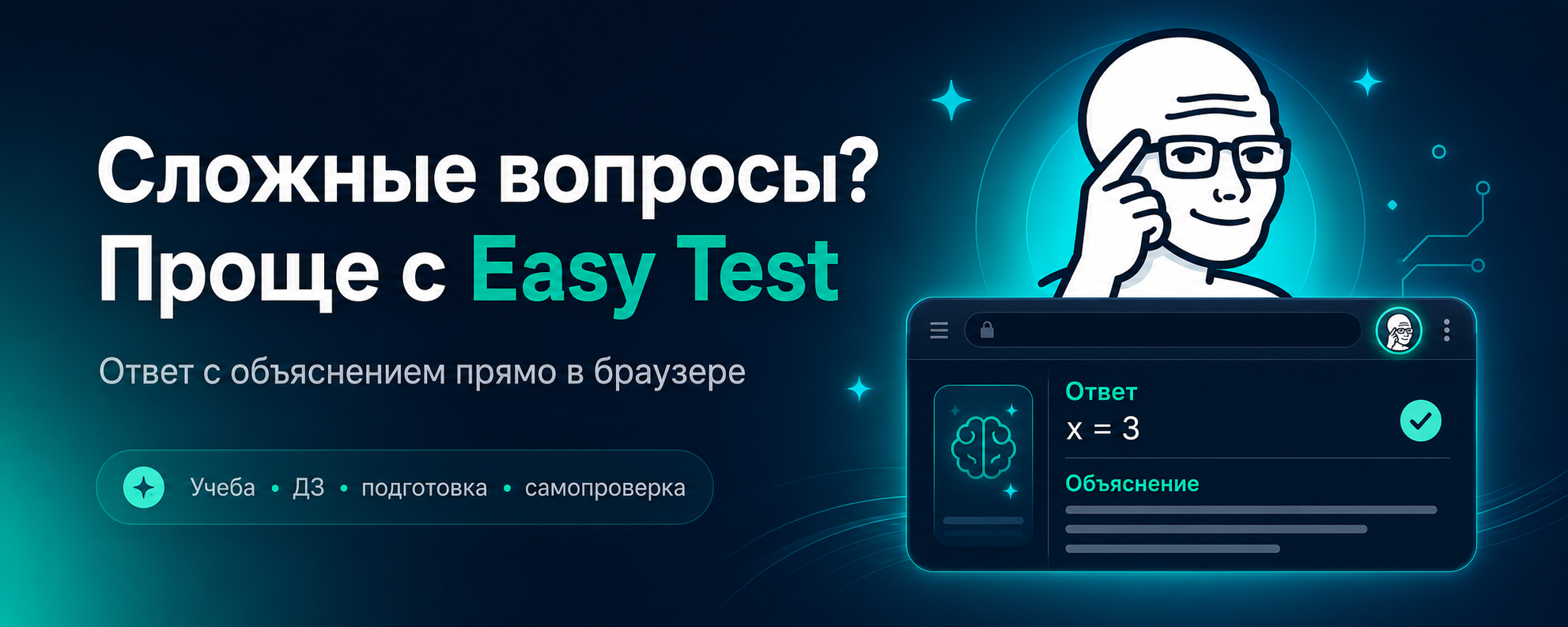 Easy Test — ответ и объяснение по скриншоту