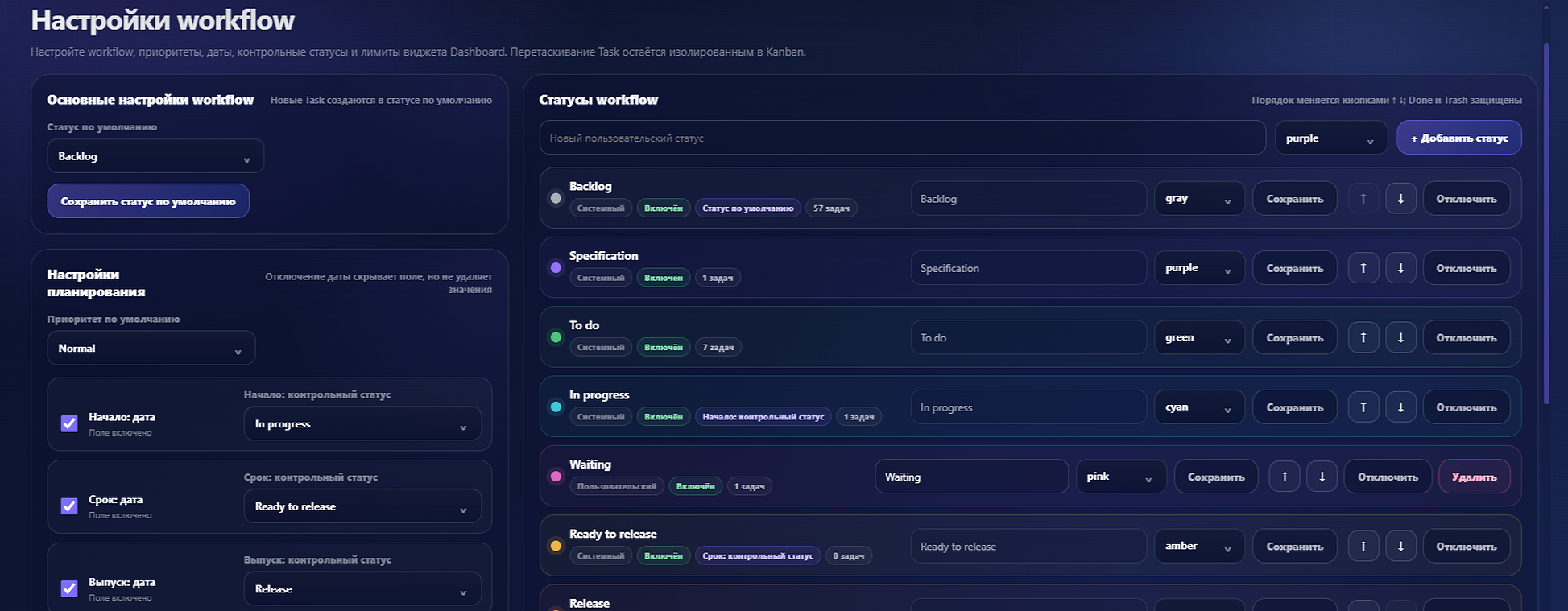Настройки статусов Pajama Organizer