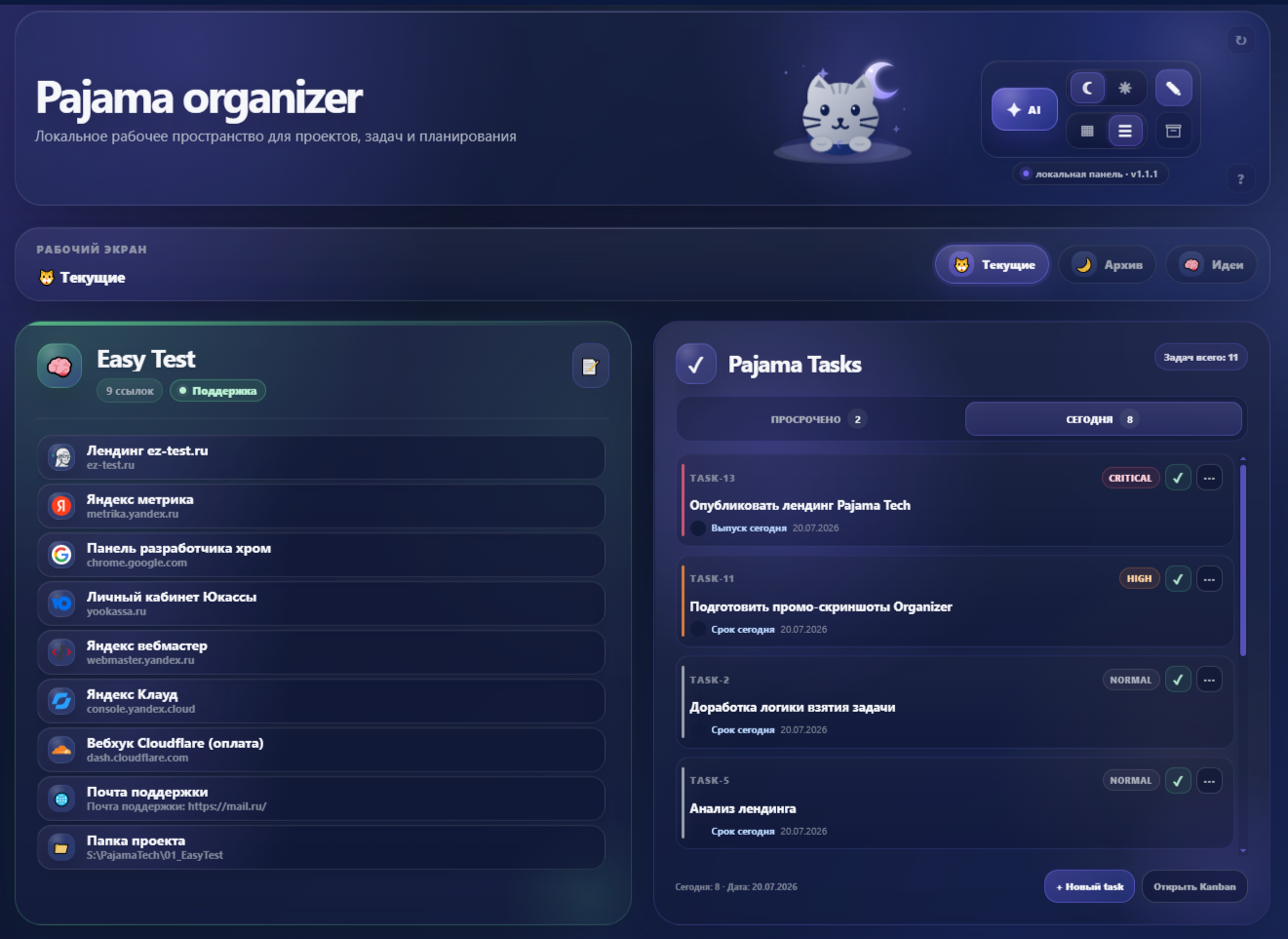 Dashboard Pajama Organizer с рабочим пространством Easy Test и виджетом задач